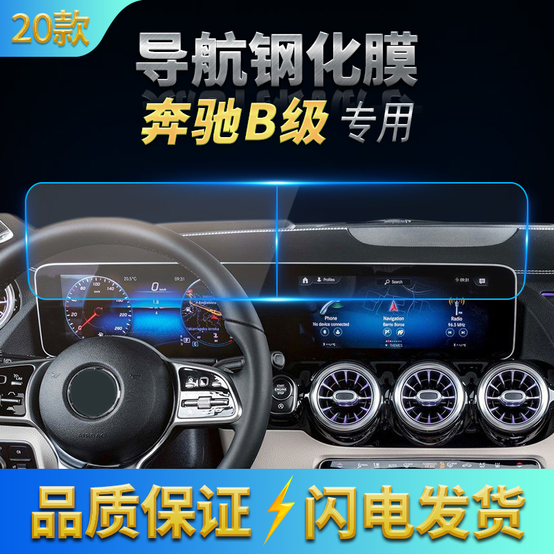 高清自动吸附防蓝光车载贴膜