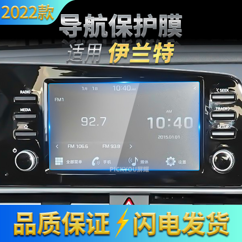 适用22款现代伊兰特导航钢化膜中控屏幕仪表保护贴膜汽车内饰用品