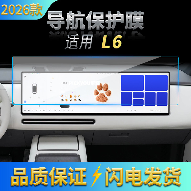 适用26款理想L6导航钢化膜中控台一体显示屏幕保护膜汽车内饰用品