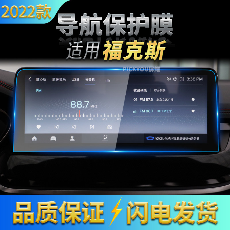 高清自动吸附防蓝光车载贴膜