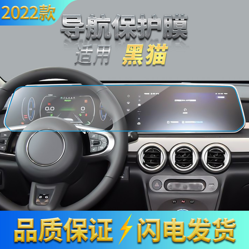 适用2022款欧拉黑猫/R1中控仪表一体玻璃膜 导航显示屏防刮钢