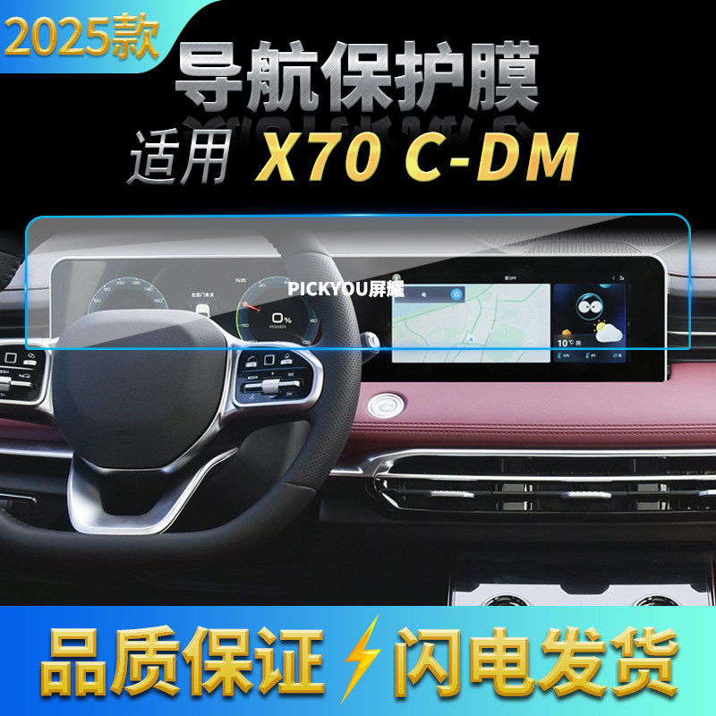 适用25款捷途X70C-DM导航钢化膜中控台屏幕防刮保护贴膜车内用品,汽车用品/电子/清洗/改装,汽车贴片/贴纸,淘宝优惠券,粉丝福利购,淘宝优惠卷