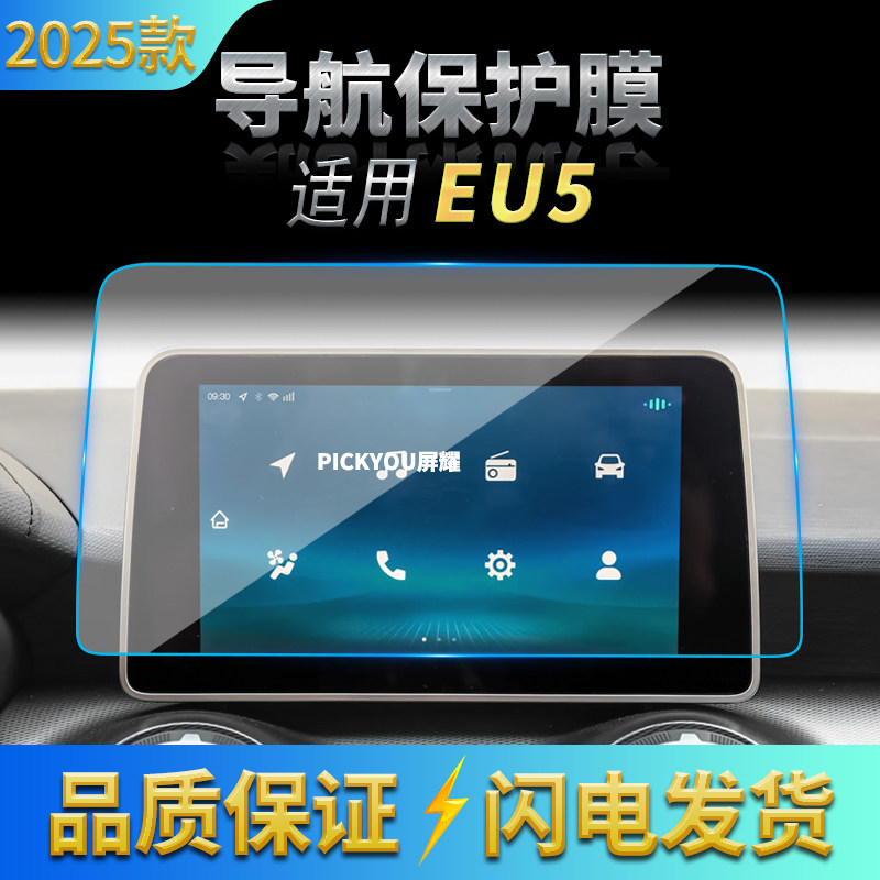 适用25款北京E5导航钢化膜中控台屏幕防刮高清保护膜汽车内饰用品,汽车用品/电子/清洗/改装,汽车贴片/贴纸,淘宝优惠券,粉丝福利购,淘宝优惠卷