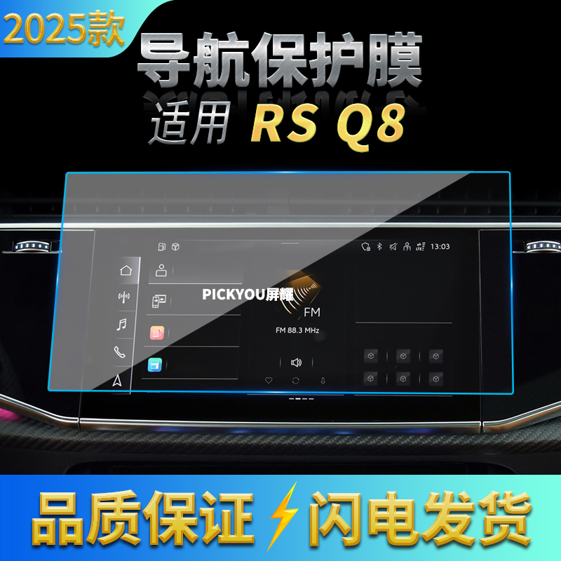 适用25款奥迪RSQ8导航钢化膜中控台屏幕仪表防刮防指纹保护膜用品