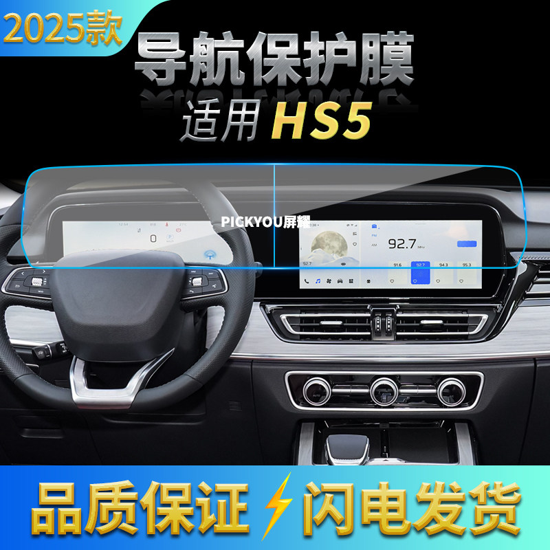 适用25款红旗HS5导航钢化膜中控台分体防刮高清保护贴膜配件用品,汽车用品/电子/清洗/改装,汽车贴片/贴纸,淘宝优惠券,粉丝福利购,淘宝优惠卷