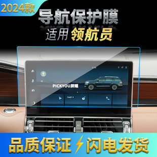 适用24款 用品 林肯领航员导航钢化膜中控台显示仪表防刮保护膜改装