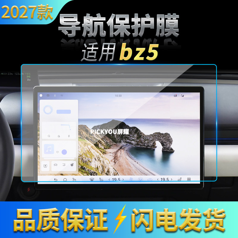 适用27款丰田BZ5导航钢化膜中控台显示屏幕仪表高清车载配件用品
