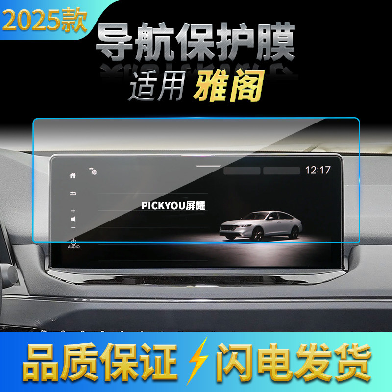 适用25款本田雅阁导航钢化膜中控台屏幕仪表保护贴膜车载改装用品,汽车用品/电子/清洗/改装,汽车贴片/贴纸,淘宝优惠券,粉丝福利购,淘宝优惠卷