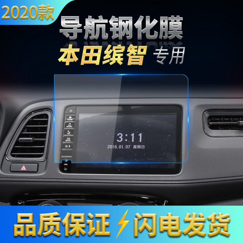 适用20/21款本田缤智 MNV导航钢化膜 倒车显示屏保膜空调屏