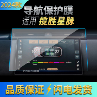 路虎揽胜星脉导航钢化膜中控台屏幕保护贴膜汽车用品内饰 适用24款