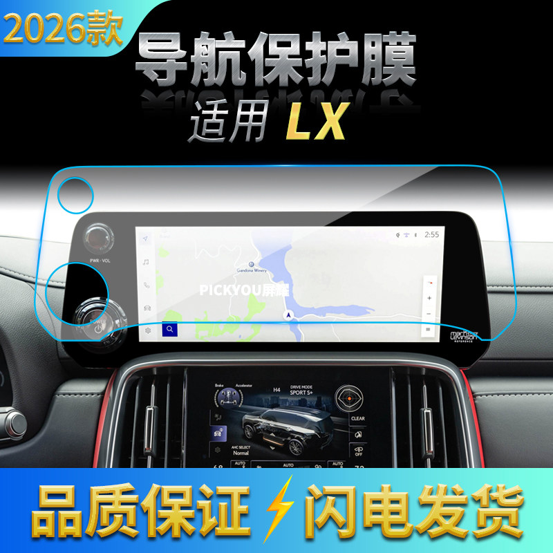 适用26款雷克萨斯LX导航钢化膜中控台屏幕仪表高清保护膜配件用品