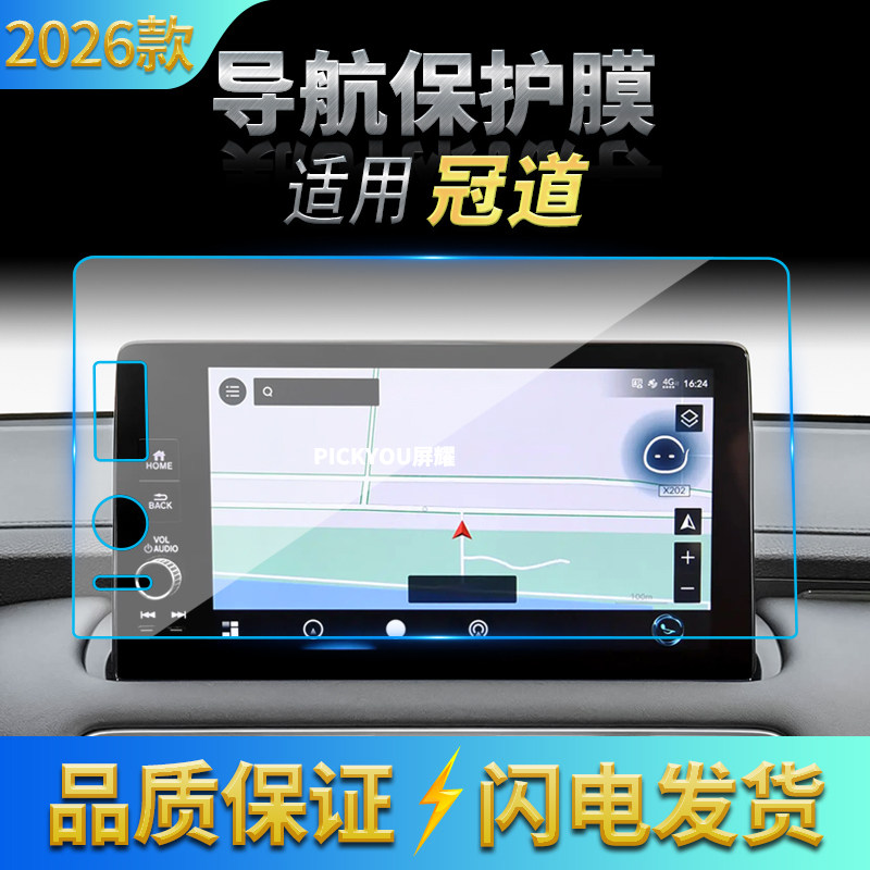 适用26款本田冠道导航钢化膜中控台大屏幕高清保护膜车内配件用品