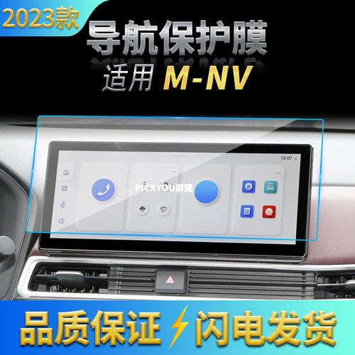 适用23款本田M-NV导航膜中控台大屏幕仪表盘保护贴膜车载装饰用品
