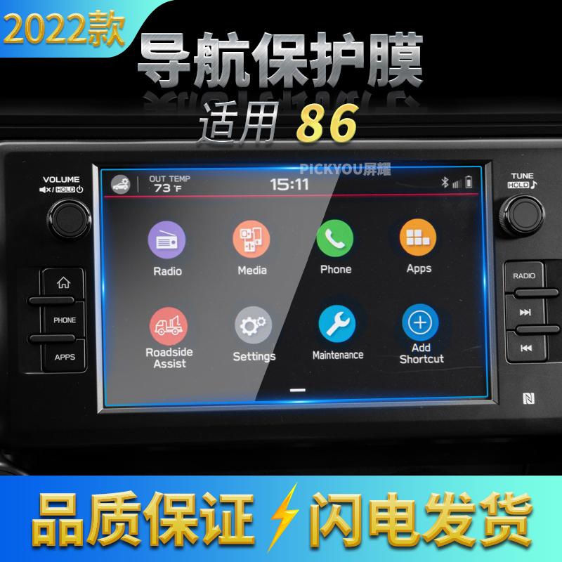 高清自动吸附防蓝光车载贴膜