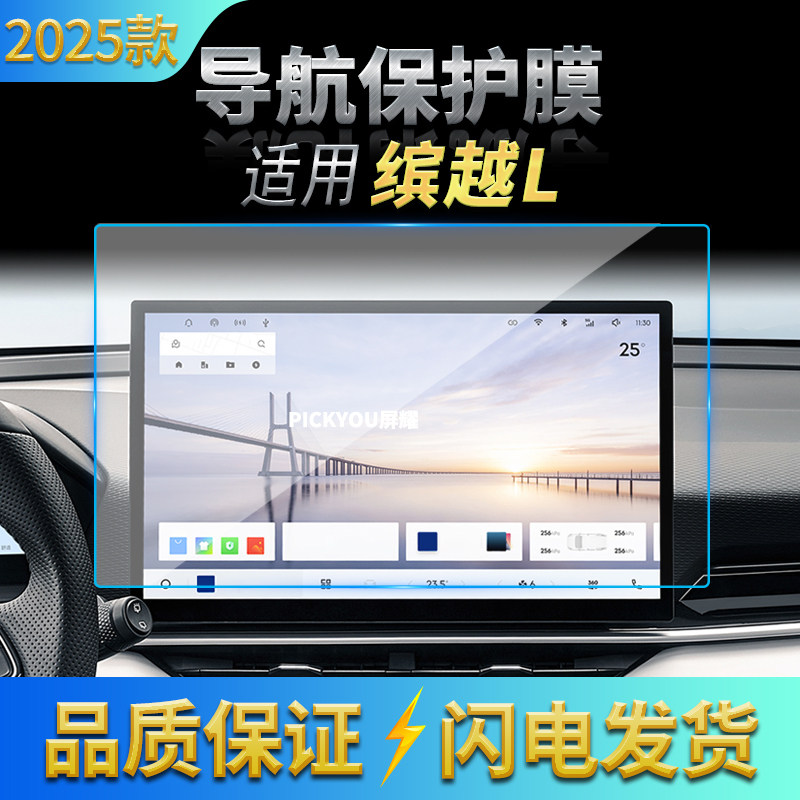 适用25款吉利缤越L导航钢化膜中控台屏幕仪表保护膜汽车改装用品,汽车用品/电子/清洗/改装,汽车贴片/贴纸,淘宝优惠券,粉丝福利购,淘宝优惠卷