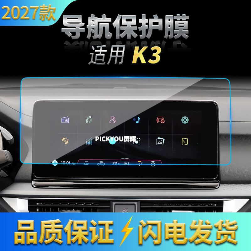 适用27款起亚K3导航钢化膜中控台屏幕仪表高清保护膜汽车改装用品