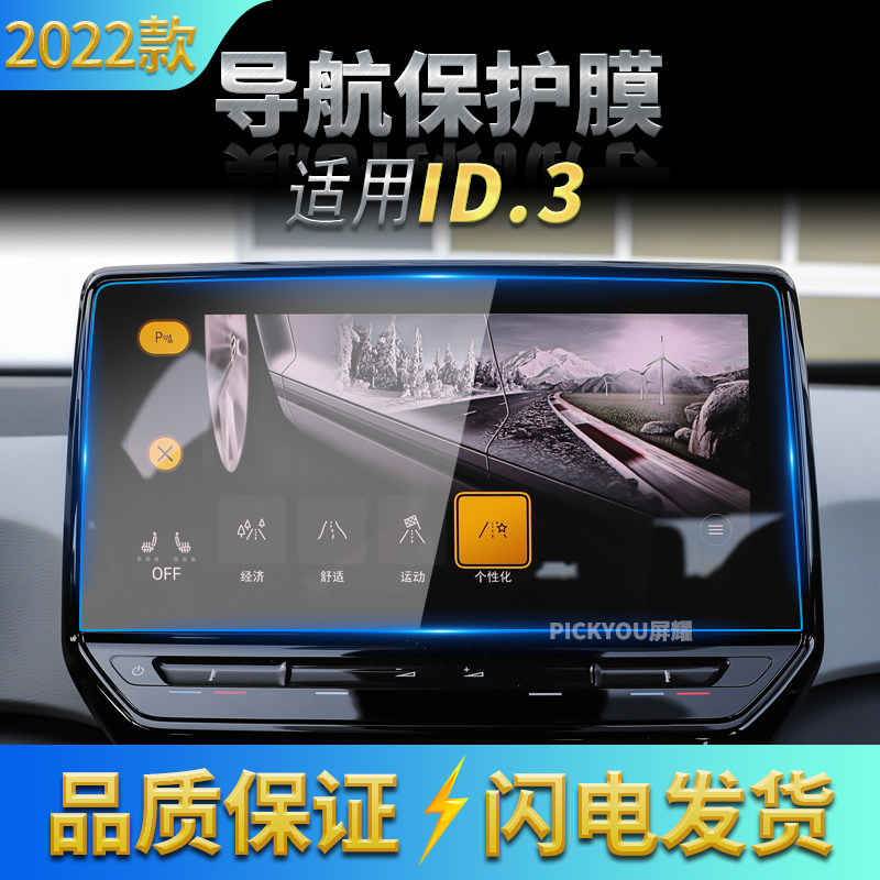 高清自动吸附防蓝光车载贴膜