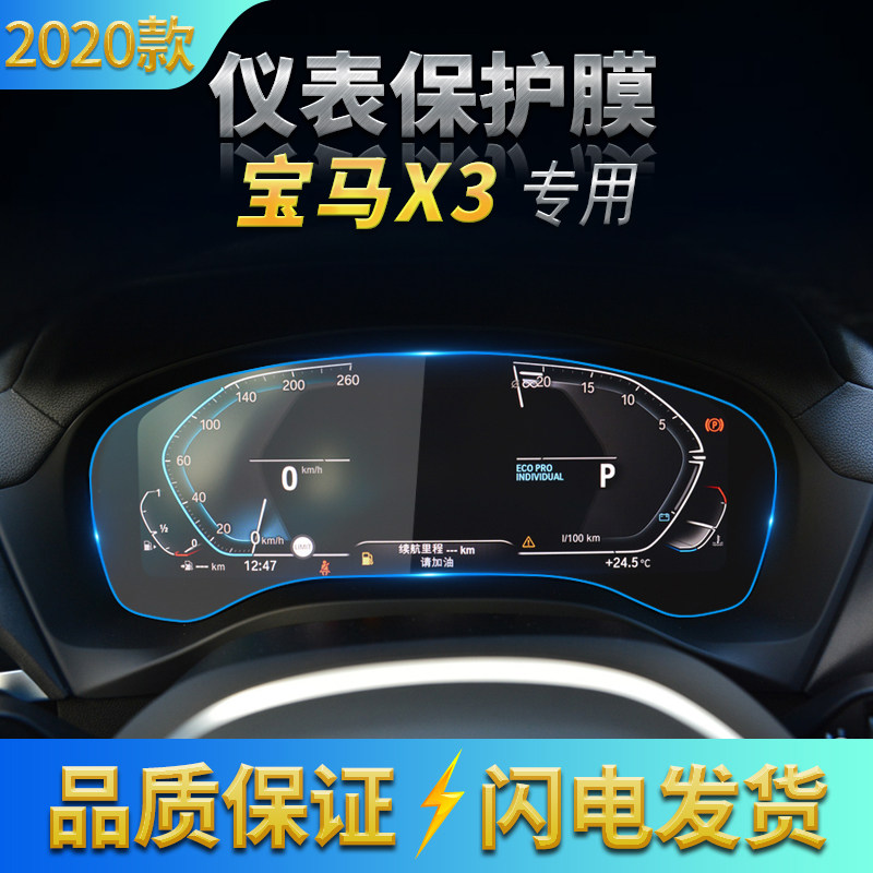 适用2020款宝马X3导航膜仪表钢化膜 11-20款宝马X3高清