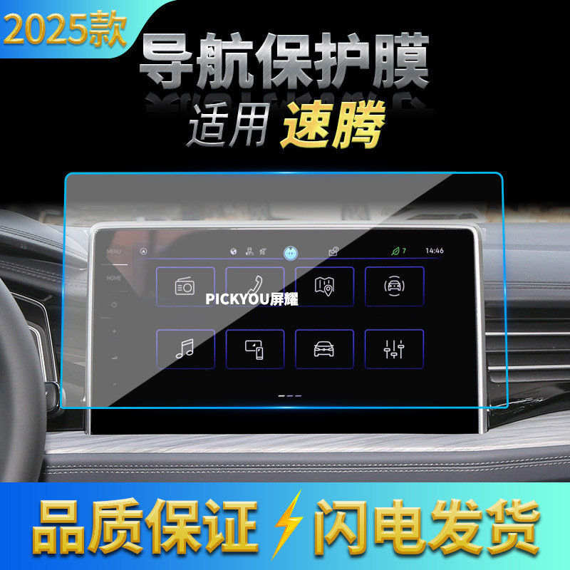 23-25款大众速腾中控台导航钢化膜屏幕改装汽车内饰用品保护贴膜