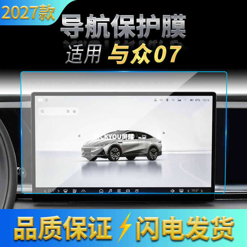 适用27款大众与众07导航钢化膜中控台一体显示屏幕保护膜改装用品