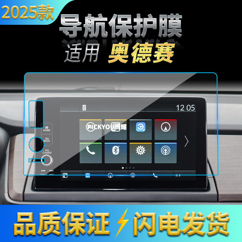 适用25款本田奥德赛导航钢化膜中控台屏幕仪表高清保护膜内饰用品,汽车用品/电子/清洗/改装,汽车贴片/贴纸,淘宝优惠券,粉丝福利购,淘宝优惠卷