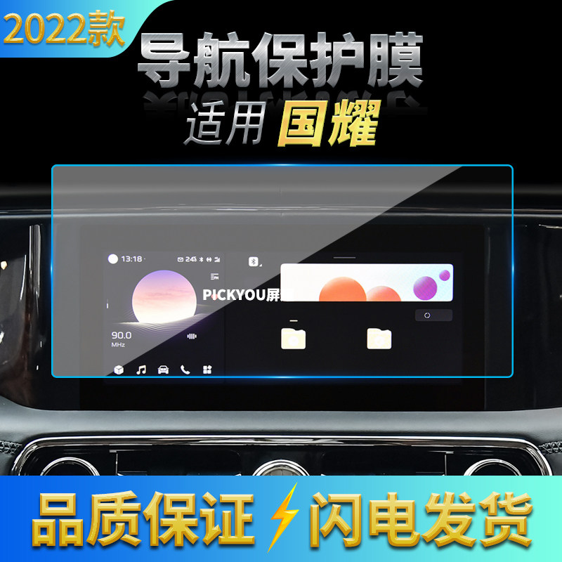 适用22款红旗国耀导航膜中控台屏幕仪表高清防刮防指纹保护膜用品