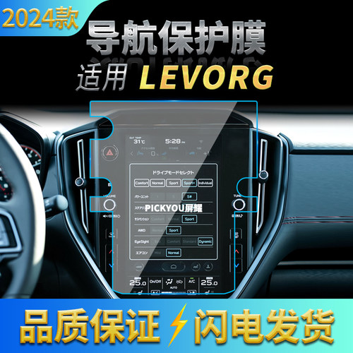 适用24款斯巴鲁LEVORG导航钢化膜中控仪表防刮保护膜汽车改装用品