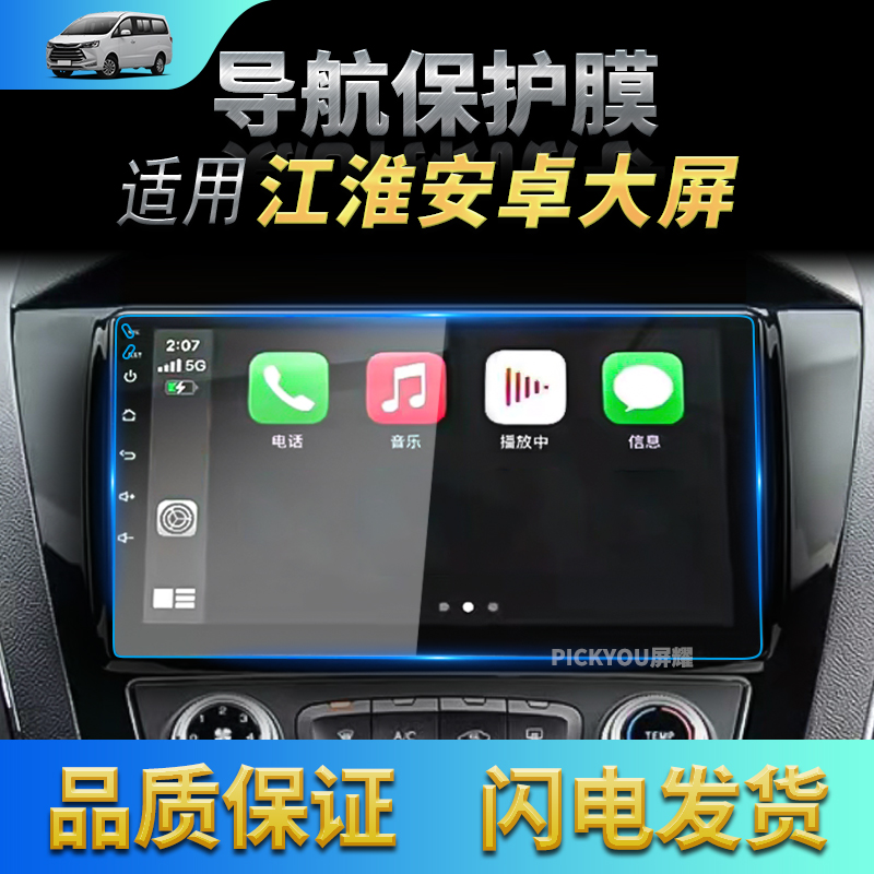 高清自动吸附防蓝光车载贴膜