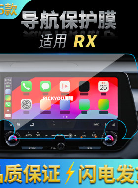 适用26款雷克萨斯RX导航钢化膜中控台屏幕仪表保护膜车内配件用品