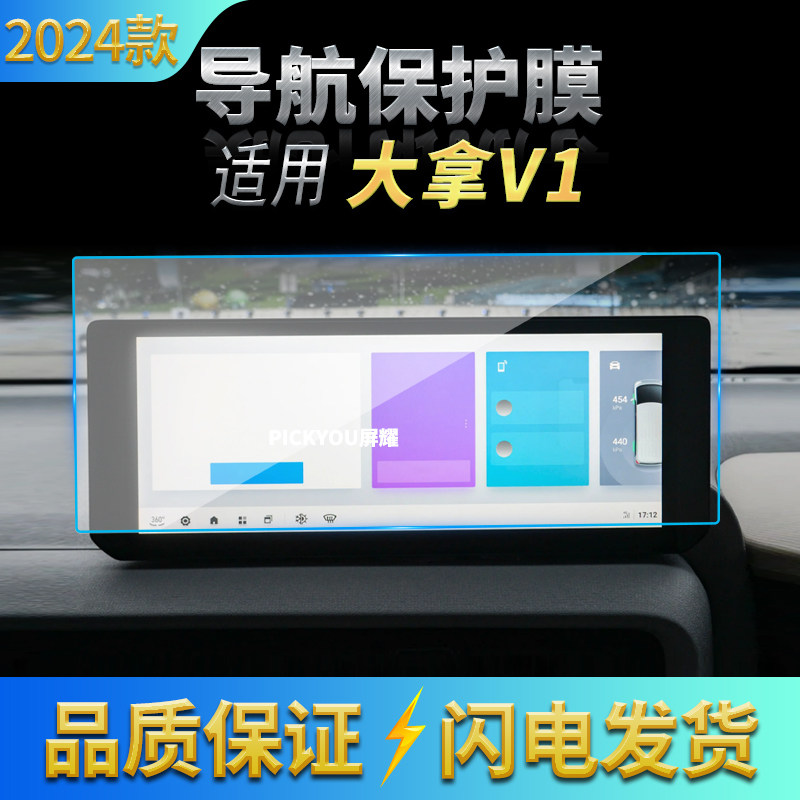 适用24款大通大拿V1导航钢化膜中控台显示仪表盘防刮车载内饰用品,汽车用品/电子/清洗/改装,汽车贴片/贴纸,淘宝优惠券,粉丝福利购,淘宝优惠卷