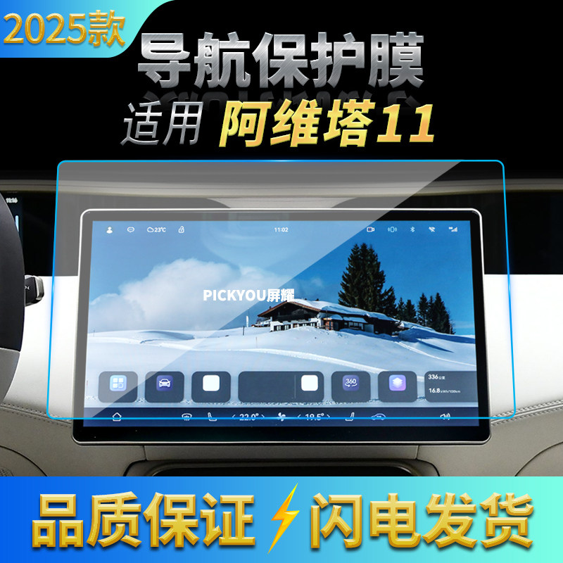 适用25款阿维塔11导航钢化膜中控台屏幕仪表盘保护膜车内改装用品,汽车用品/电子/清洗/改装,汽车贴片/贴纸,淘宝优惠券,粉丝福利购,淘宝优惠卷