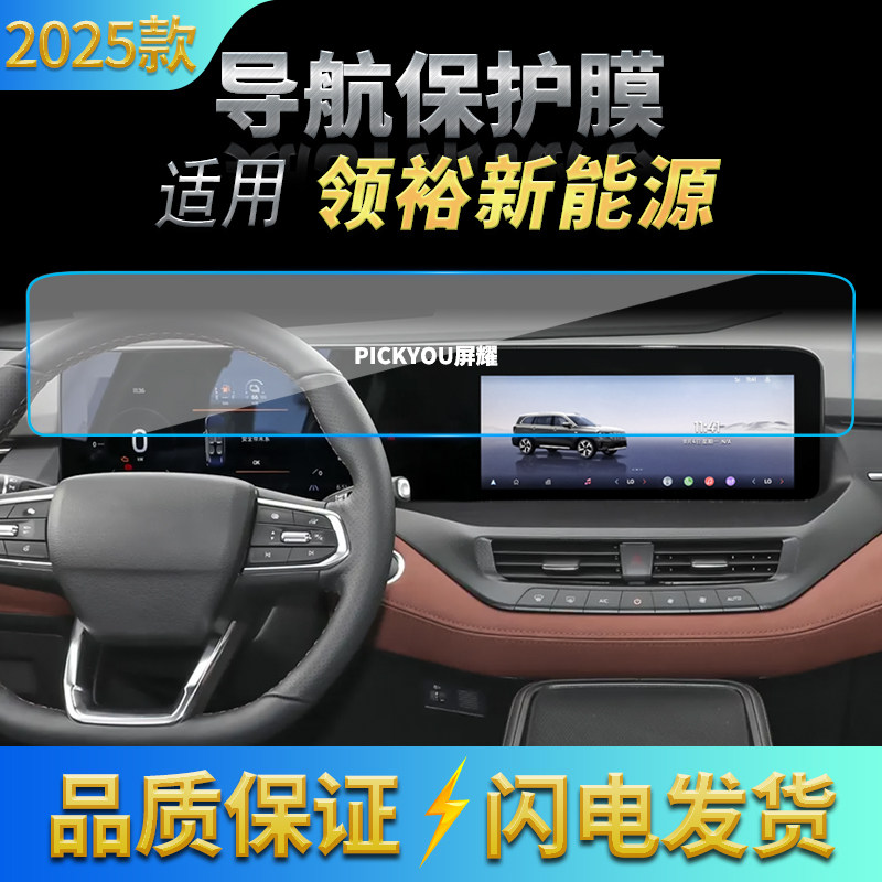 适用25款福特领裕新能源导航钢化膜中控台一体屏幕保护膜内饰用品,汽车用品/电子/清洗/改装,汽车贴片/贴纸,淘宝优惠券,粉丝福利购,淘宝优惠卷
