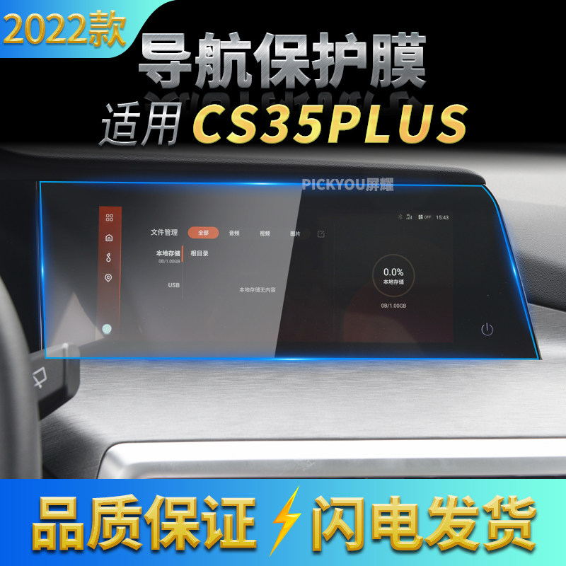 高清自动吸附防蓝光车载贴膜