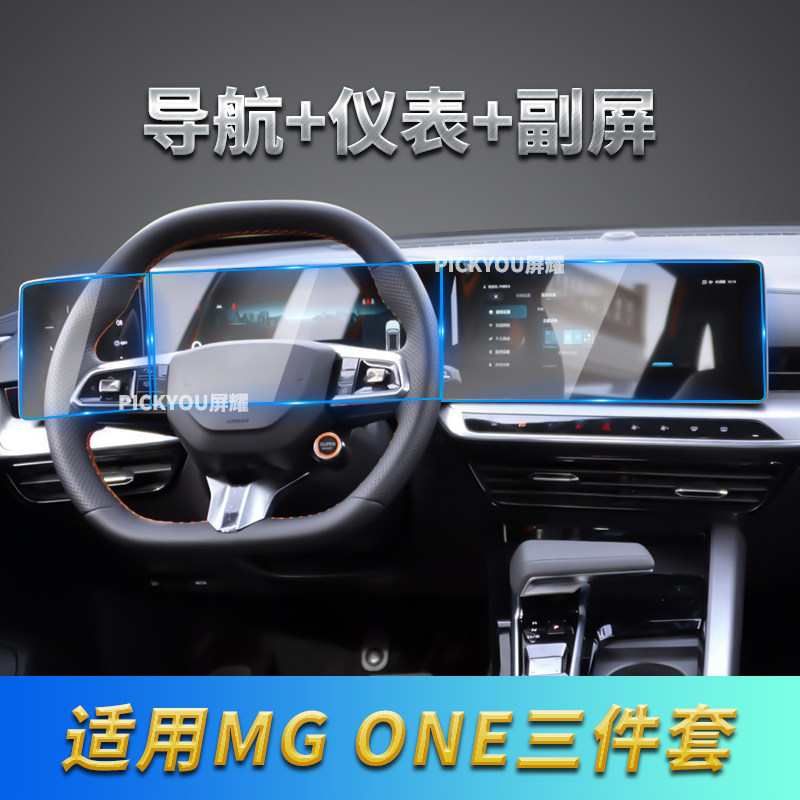 适用22款名爵MG ONE导航钢化膜中控一体屏幕保护贴膜内饰汽车用品
