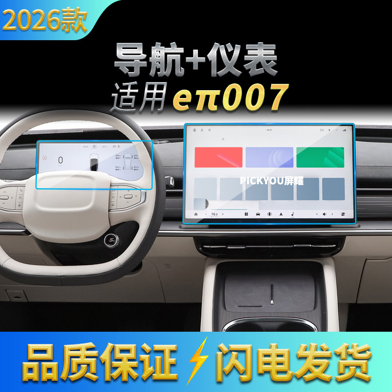 适用26款东风奕派007导航钢化膜中控台屏幕仪表盘保护膜车内用品,汽车用品/电子/清洗/改装,汽车贴片/贴纸,淘宝优惠券,粉丝福利购,淘宝优惠卷