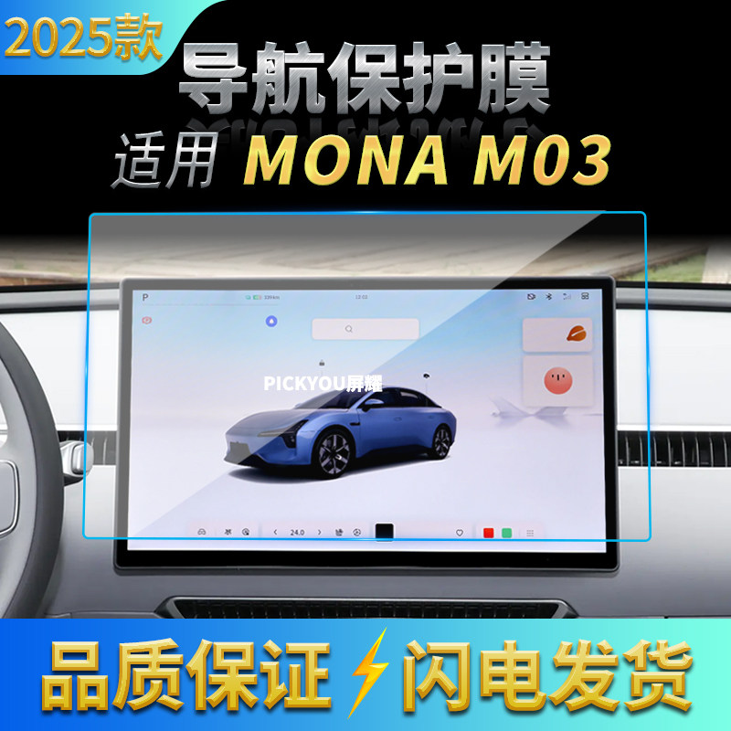 适用25款小鹏MONA M03导航钢化膜中控台显示屏幕保护贴膜汽车改装,汽车用品/电子/清洗/改装,汽车贴片/贴纸,淘宝优惠券,粉丝福利购,淘宝优惠卷