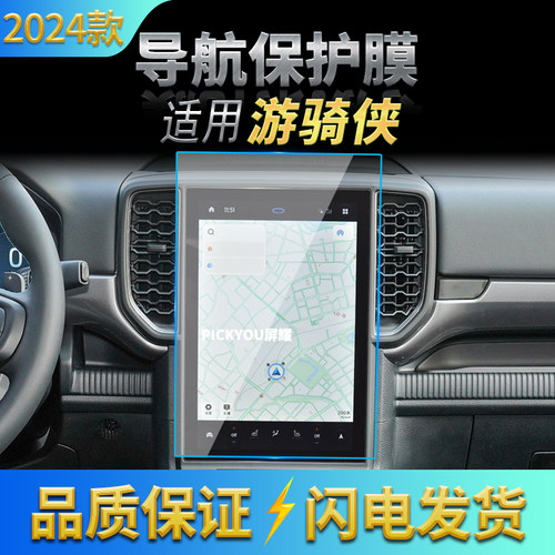 适用24款福特游骑侠导航钢化膜中控台显示屏幕保护贴膜配件内饰品