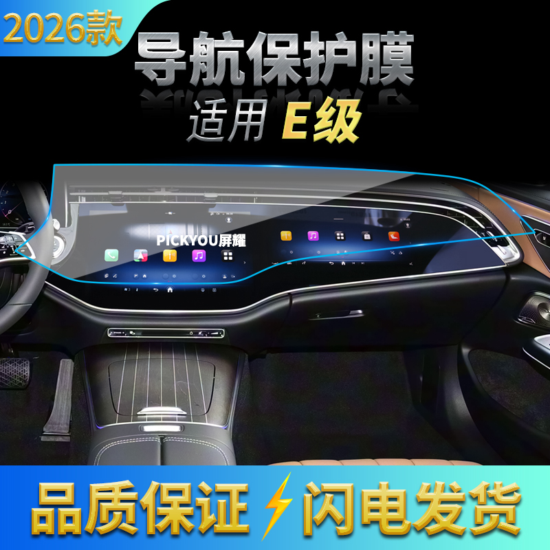 适用26款奔驰C导航钢化膜中控台一体显示屏幕保护膜汽车内饰用品