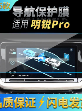 适用25款斯柯达明锐PRO导航钢化膜中控台屏幕仪表保护膜内饰用品
