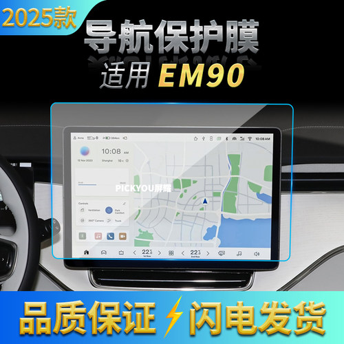 适用25款沃尔沃EM90导航钢化膜中控台显示仪表屏幕防刮保护膜内饰