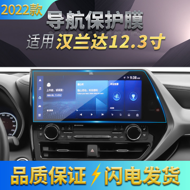 适用22款丰田汉兰达导航钢化膜中控显示屏幕防刮保护贴膜汽车用品