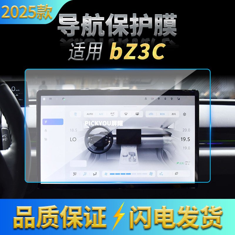 适用25款丰田BZ3C导航钢化膜中控台屏幕仪表盘防刮保护膜内饰用品