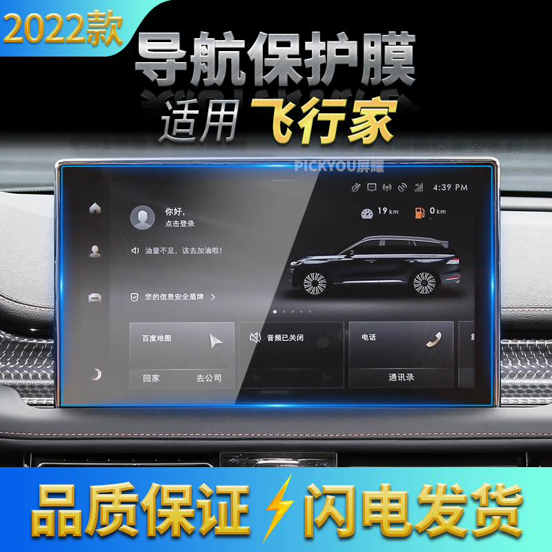 适用22款林肯飞行家导航钢化膜中控屏幕仪表保护贴膜内饰汽车用品