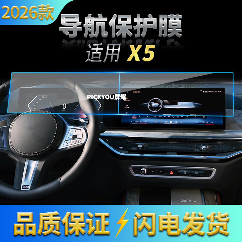适用26款宝马X5导航钢化膜中控台屏幕仪表防刮保护膜车内装饰用品