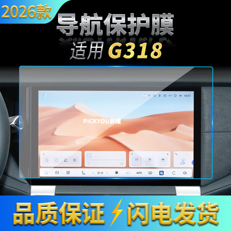 适用26款深蓝G318导航钢化膜中控台屏幕仪表保护贴膜汽车改装用品