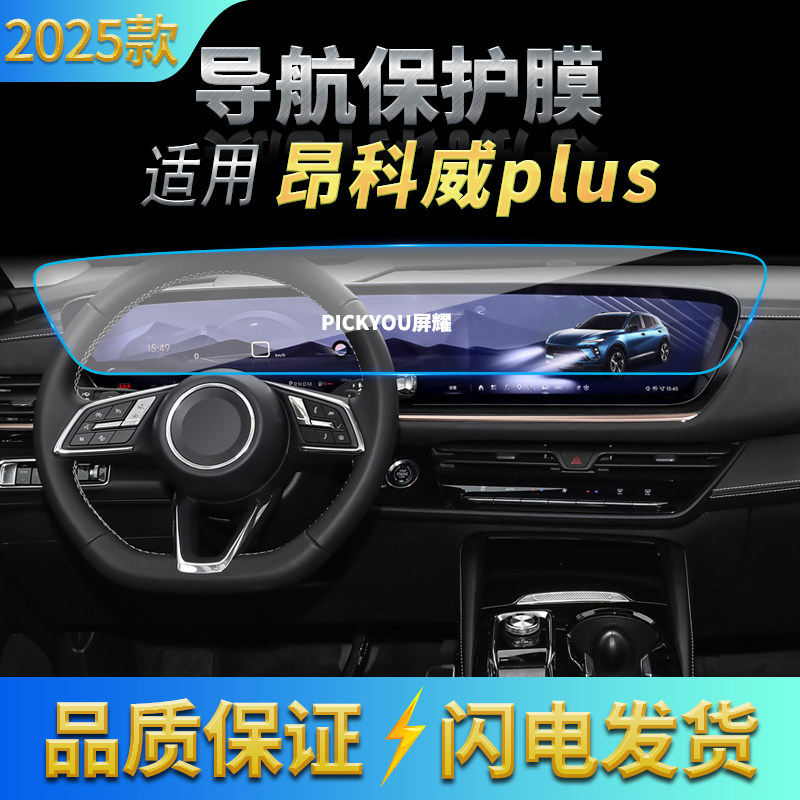 适用25款别克昂科威PLUS导航钢化膜中控台一体屏幕保护膜改装用品,汽车用品/电子/清洗/改装,汽车贴片/贴纸,淘宝优惠券,粉丝福利购,淘宝优惠卷