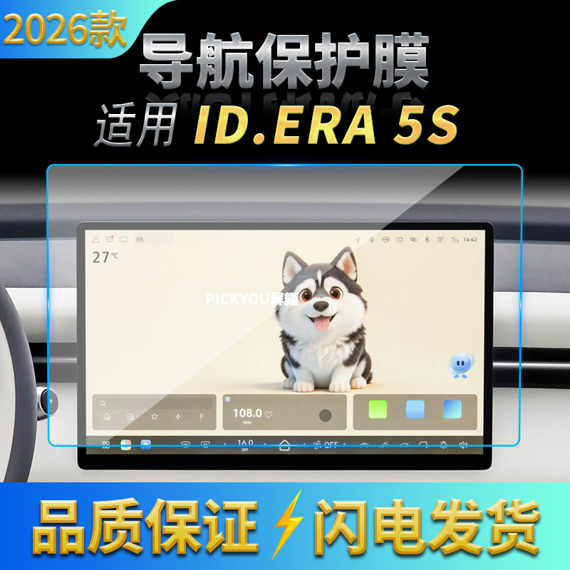 适用26款大众ID.ERA5S导航钢化膜中控台显示屏幕仪表车载装饰用品