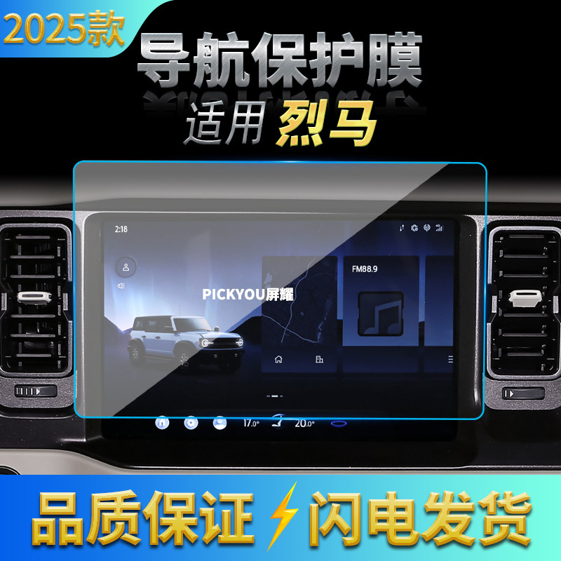 适用25款福特烈马导航钢化膜中控台屏幕防刮保护贴膜车内配件用品,汽车用品/电子/清洗/改装,汽车贴片/贴纸,淘宝优惠券,粉丝福利购,淘宝优惠卷