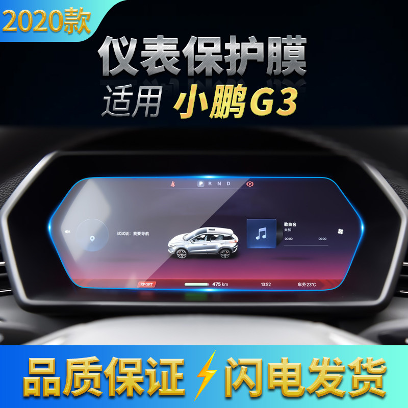 适用18/20款小鹏G3/G3i导航高清钢化贴膜 中控液晶仪表显
