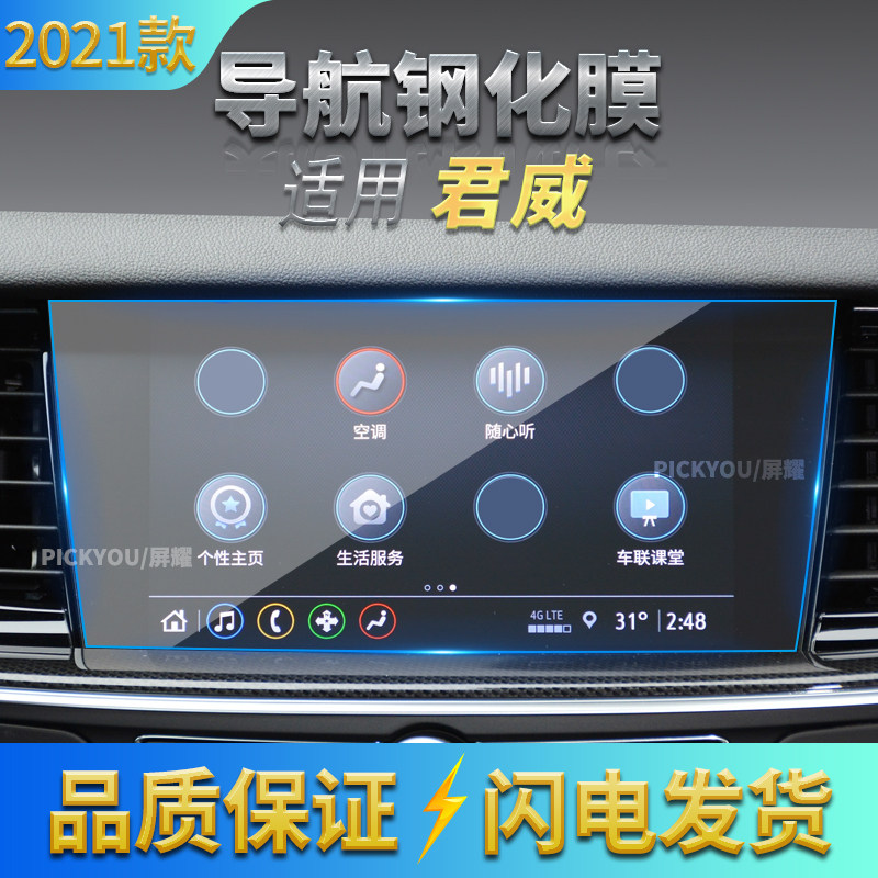 适用2021款别克君威/君越导航膜 中控液晶屏幕抗蓝光玻璃贴膜软